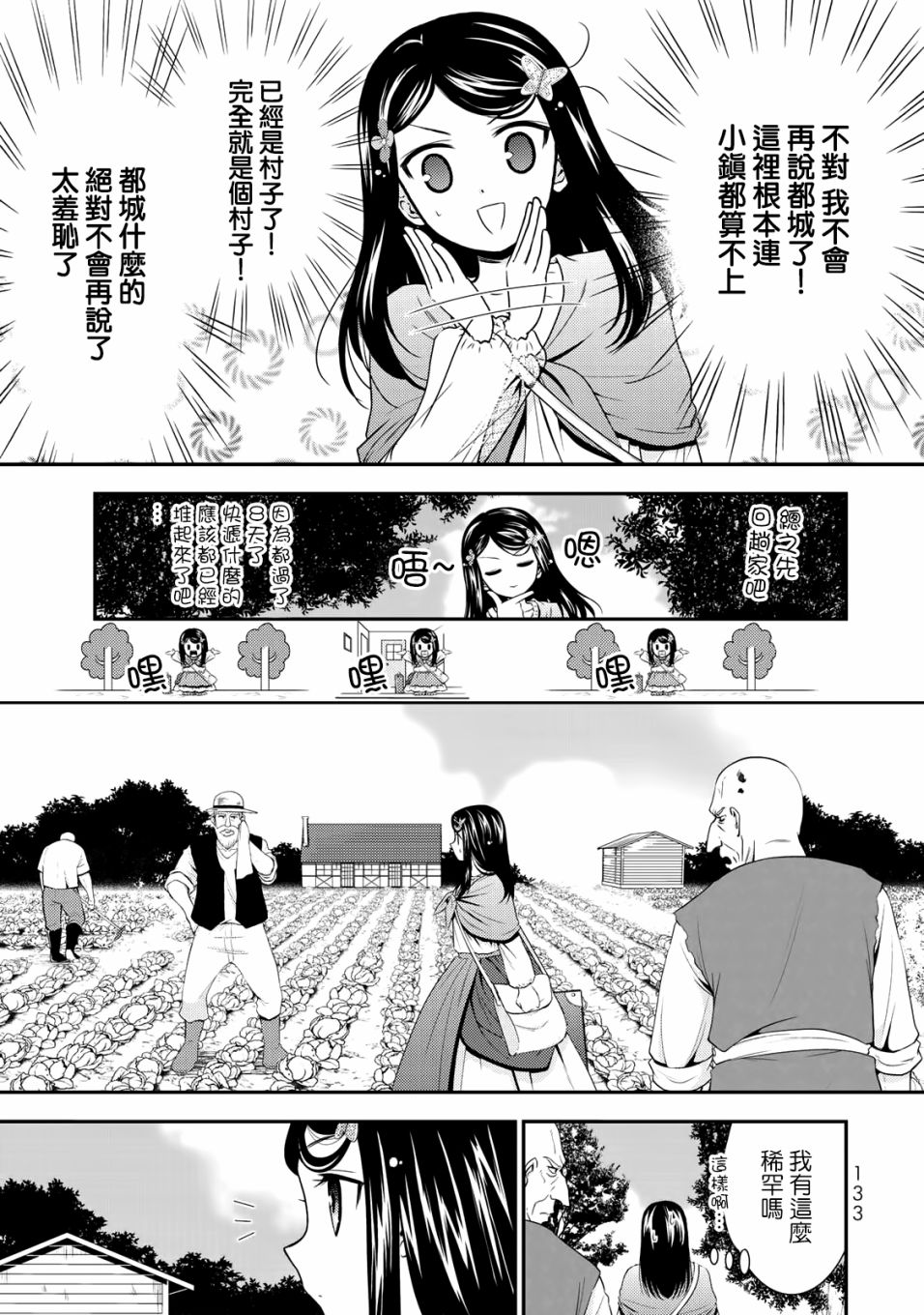 《为了养老金，去异界存八万金！》漫画最新章节第38话 山野子爵领（前篇）免费下拉式在线观看章节第【5】张图片