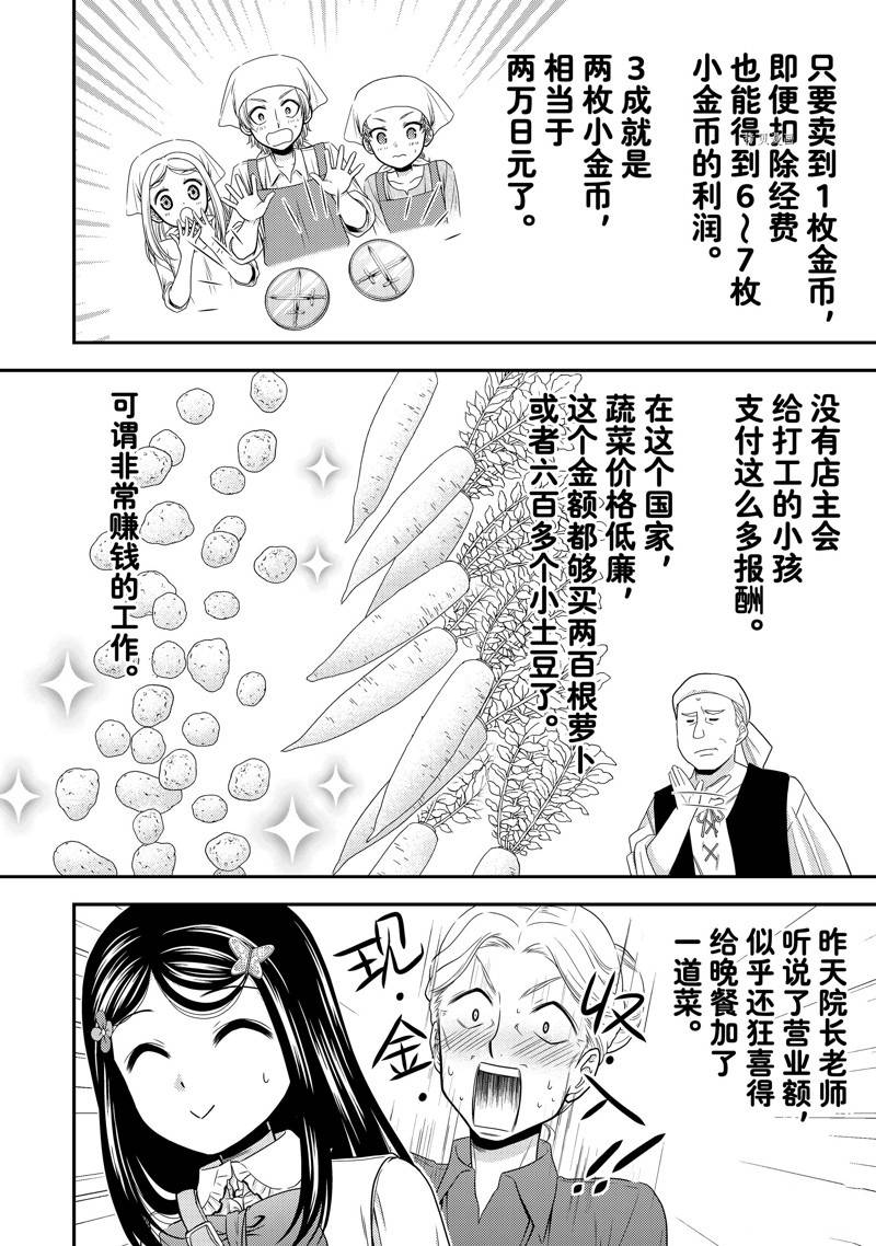 《为了养老金，去异界存八万金！》漫画最新章节第55话 试看版免费下拉式在线观看章节第【18】张图片