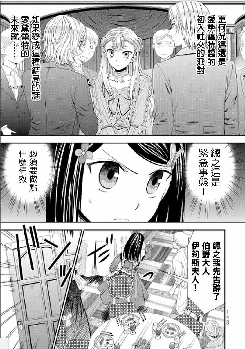 《为了养老金，去异界存八万金！》漫画最新章节第16话免费下拉式在线观看章节第【9】张图片