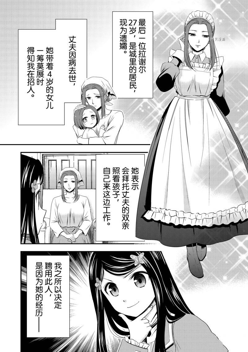 《为了养老金，去异界存八万金！》漫画最新章节第46话 试看版免费下拉式在线观看章节第【22】张图片