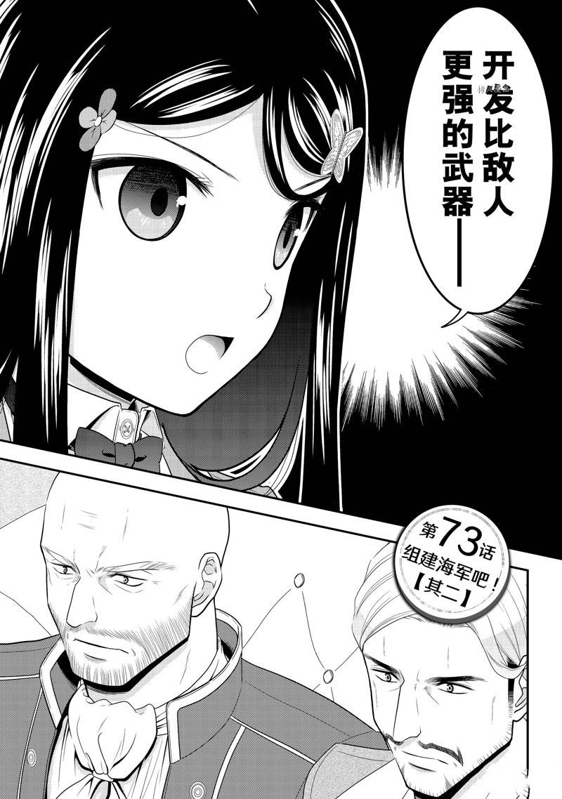 《为了养老金，去异界存八万金！》漫画最新章节第73话 试看版免费下拉式在线观看章节第【1】张图片