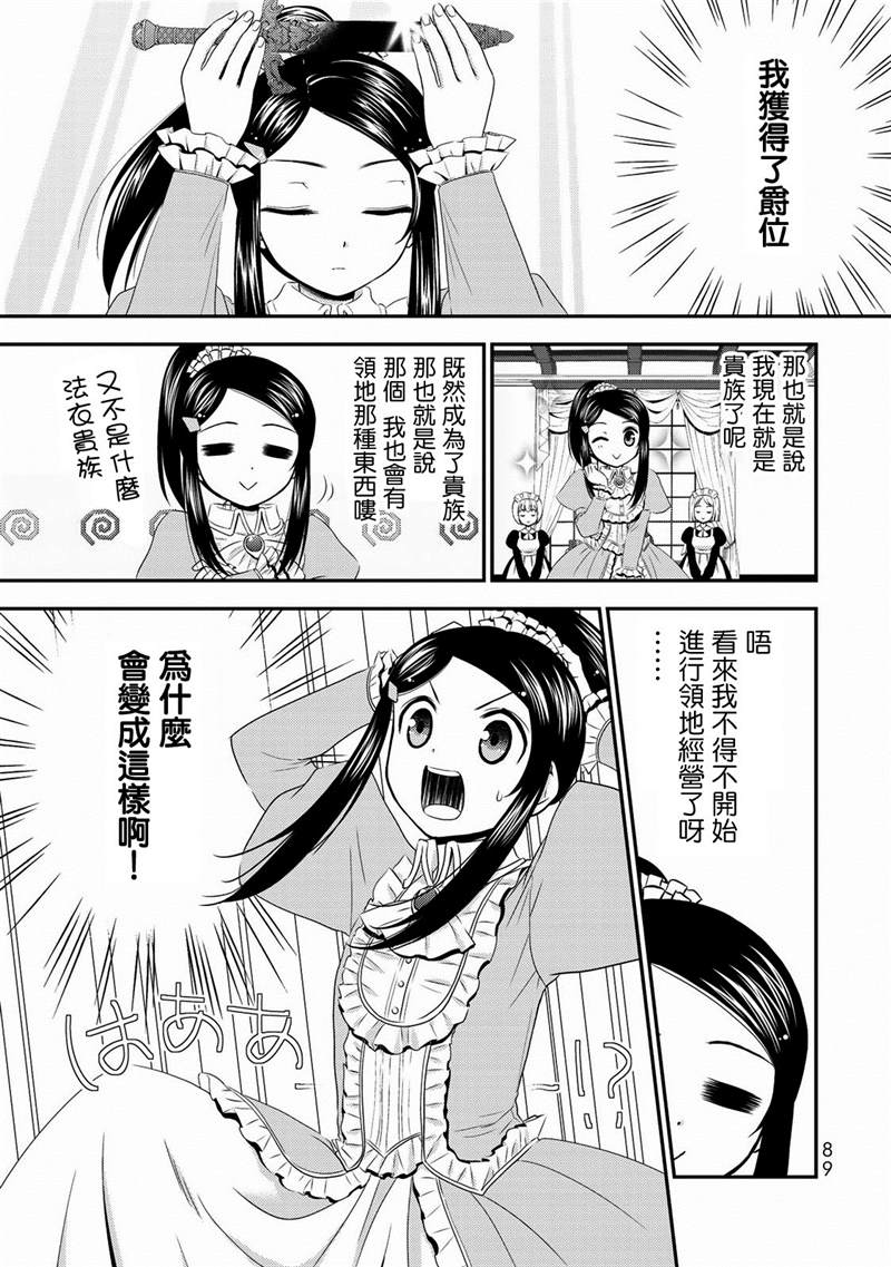 《为了养老金，去异界存八万金！》漫画最新章节第36话免费下拉式在线观看章节第【1】张图片