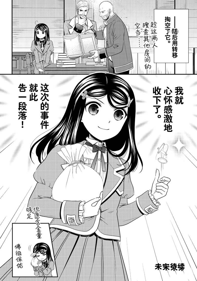 《为了养老金，去异界存八万金！》漫画最新章节第73话 试看版免费下拉式在线观看章节第【14】张图片