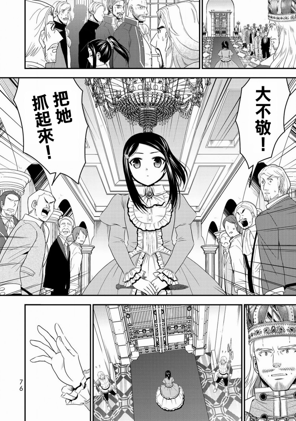 《为了养老金，去异界存八万金！》漫画最新章节第35话 褒赏（后篇）免费下拉式在线观看章节第【10】张图片