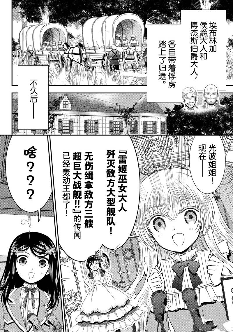 《为了养老金，去异界存八万金！》漫画最新章节第74话免费下拉式在线观看章节第【2】张图片