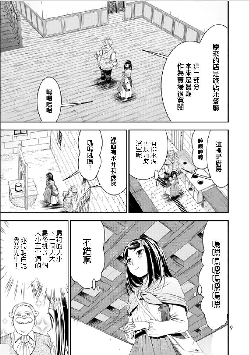 《为了养老金，去异界存八万金！》漫画最新章节第9话免费下拉式在线观看章节第【7】张图片