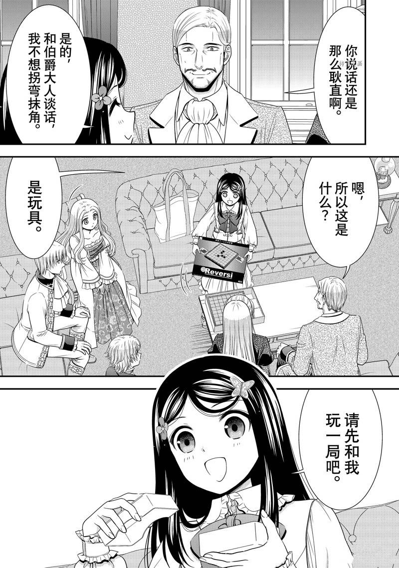 《为了养老金，去异界存八万金！》漫画最新章节第59话免费下拉式在线观看章节第【3】张图片