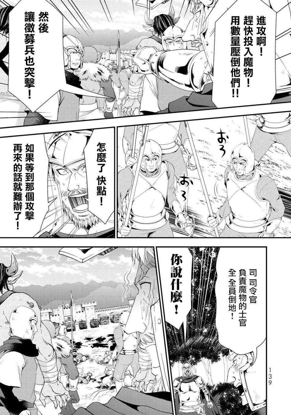 《为了养老金，去异界存八万金！》漫画最新章节第32话 姬女巫踏上战场（后篇）免费下拉式在线观看章节第【10】张图片