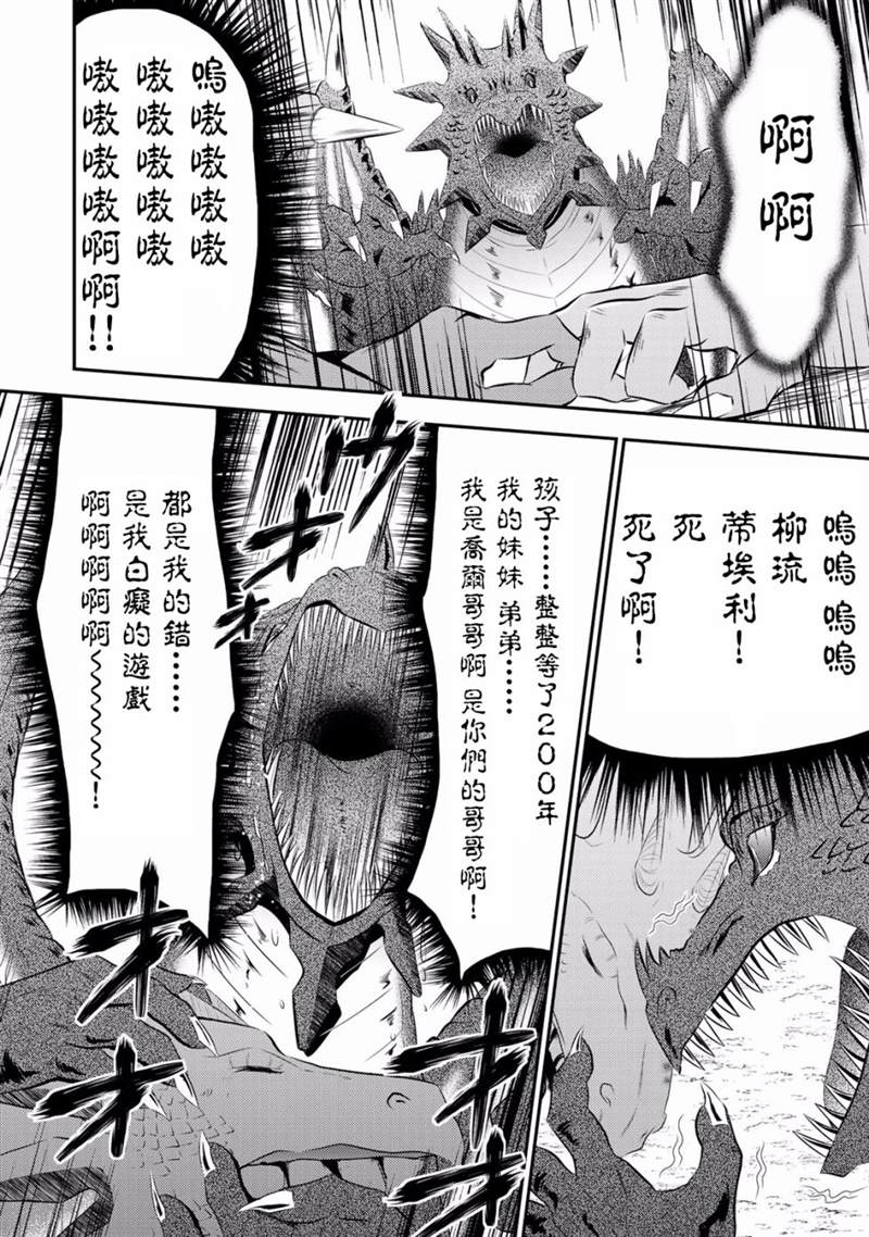 《为了养老金，去异界存八万金！》漫画最新章节第33话免费下拉式在线观看章节第【26】张图片