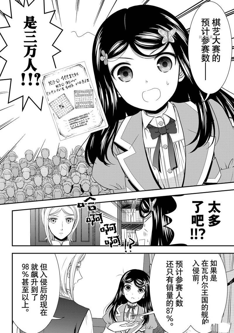 《为了养老金，去异界存八万金！》漫画最新章节第78话免费下拉式在线观看章节第【2】张图片