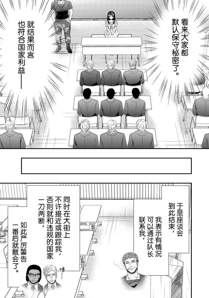 《为了养老金，去异界存八万金！》漫画最新章节第50话 试看版免费下拉式在线观看章节第【47】张图片