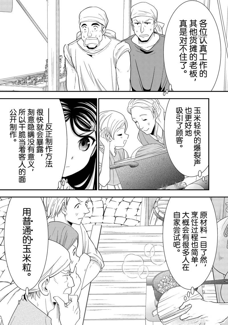 《为了养老金，去异界存八万金！》漫画最新章节第55话 试看版免费下拉式在线观看章节第【13】张图片