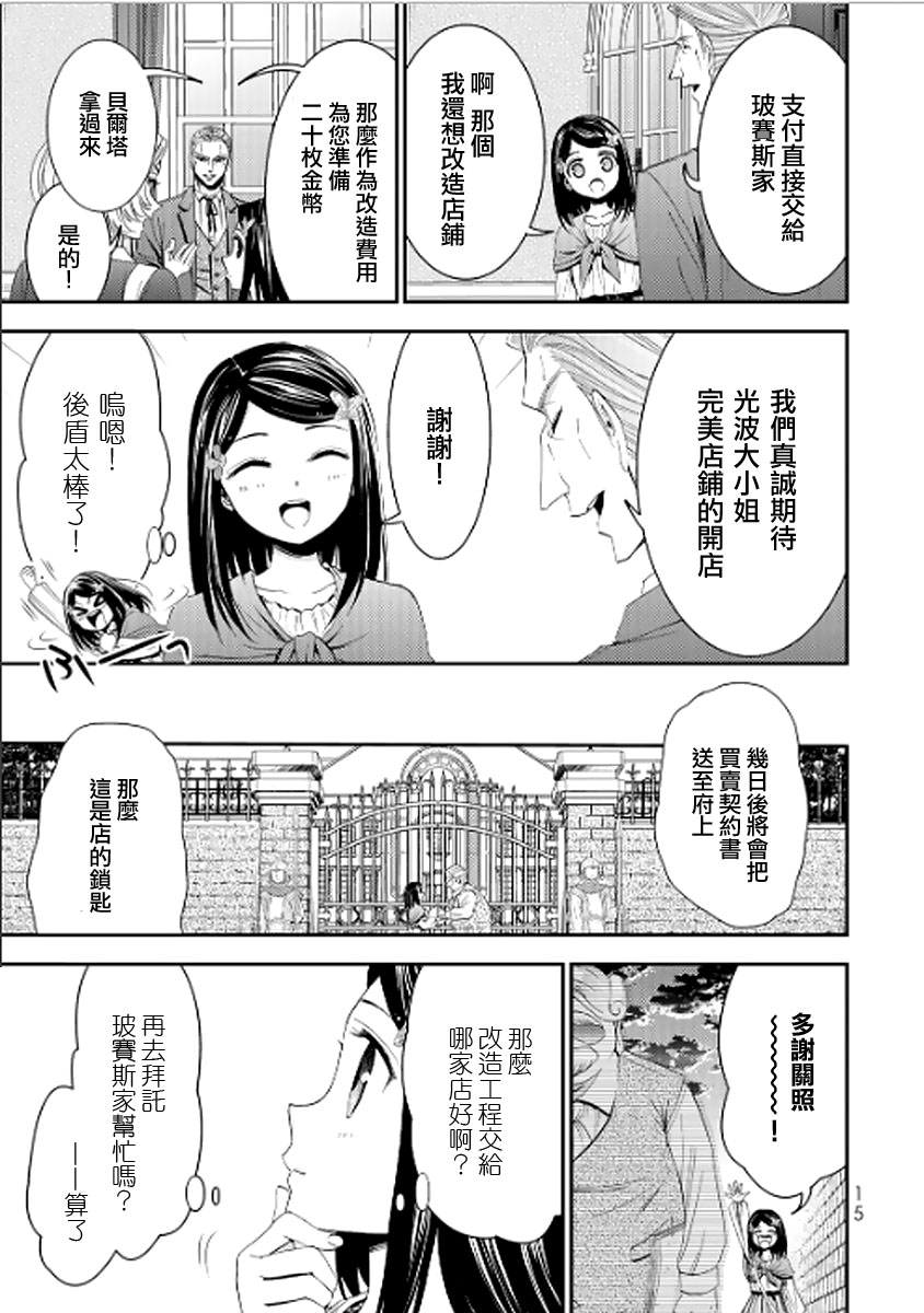 《为了养老金，去异界存八万金！》漫画最新章节第9话免费下拉式在线观看章节第【13】张图片