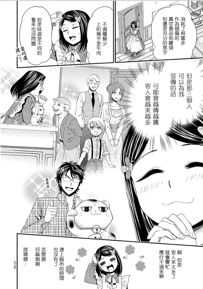 《为了养老金，去异界存八万金！》漫画最新章节第11话免费下拉式在线观看章节第【22】张图片