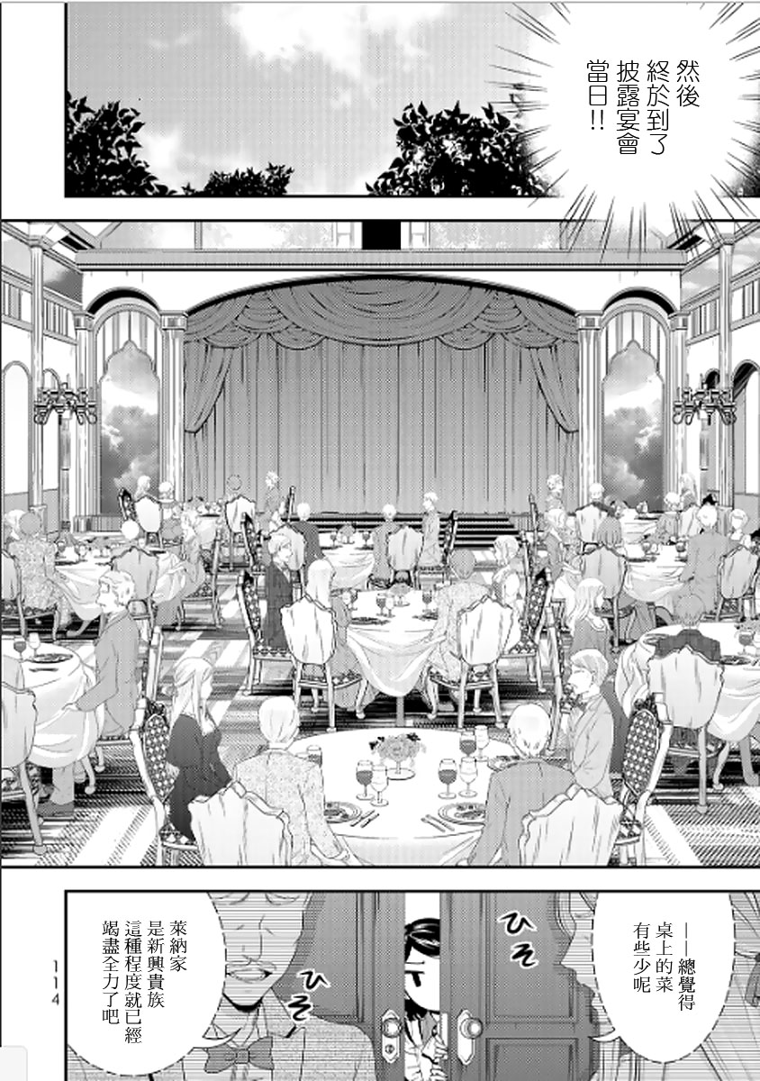 《为了养老金，去异界存八万金！》漫画最新章节第14话免费下拉式在线观看章节第【16】张图片