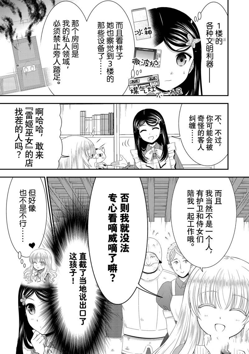 《为了养老金，去异界存八万金！》漫画最新章节第51话 试看版免费下拉式在线观看章节第【9】张图片