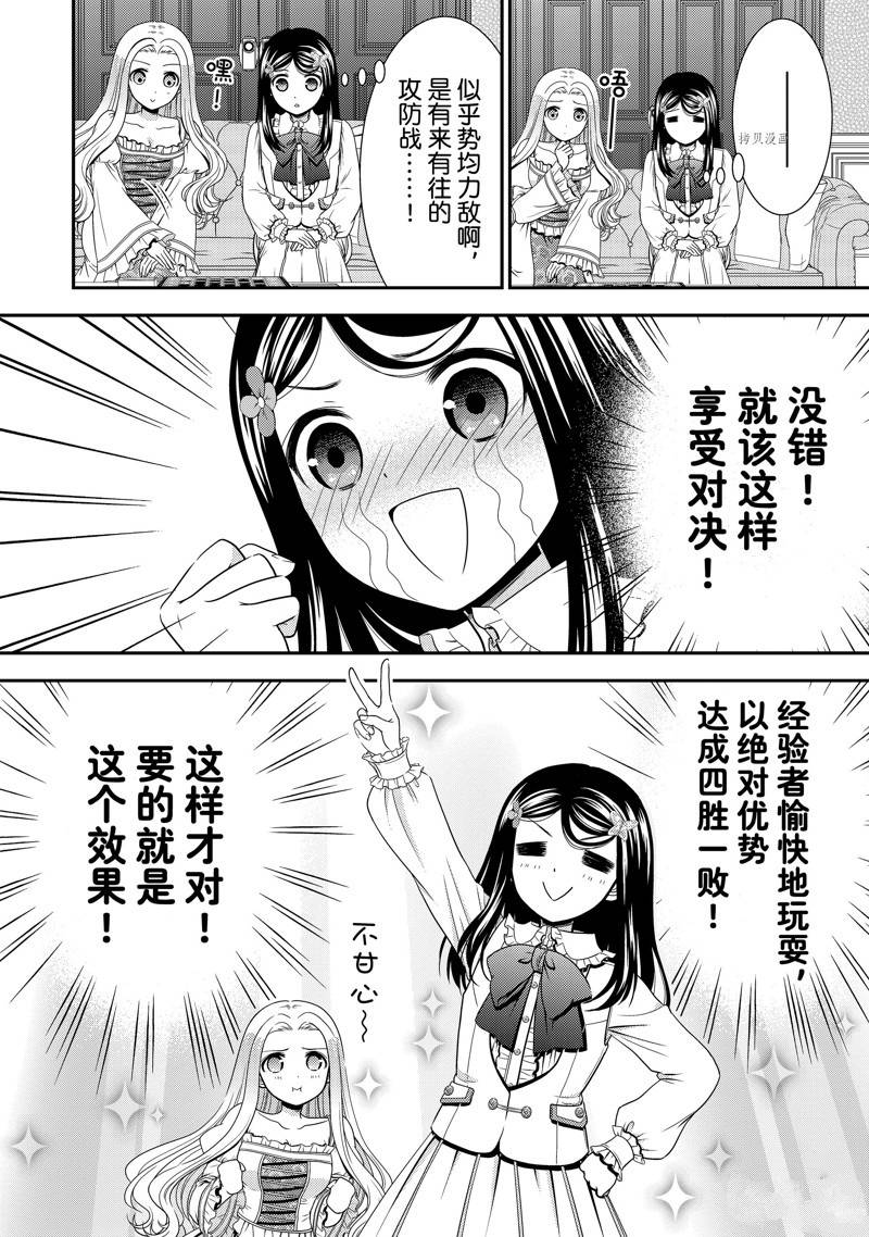 《为了养老金，去异界存八万金！》漫画最新章节第59话免费下拉式在线观看章节第【8】张图片