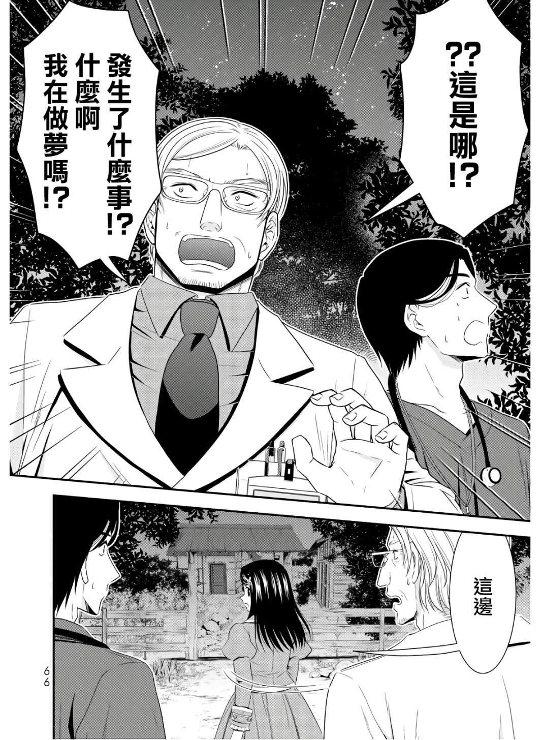 《为了养老金，去异界存八万金！》漫画最新章节第42话免费下拉式在线观看章节第【18】张图片