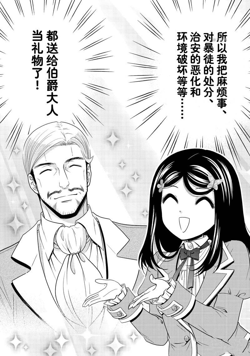 《为了养老金，去异界存八万金！》漫画最新章节第73话 试看版免费下拉式在线观看章节第【9】张图片