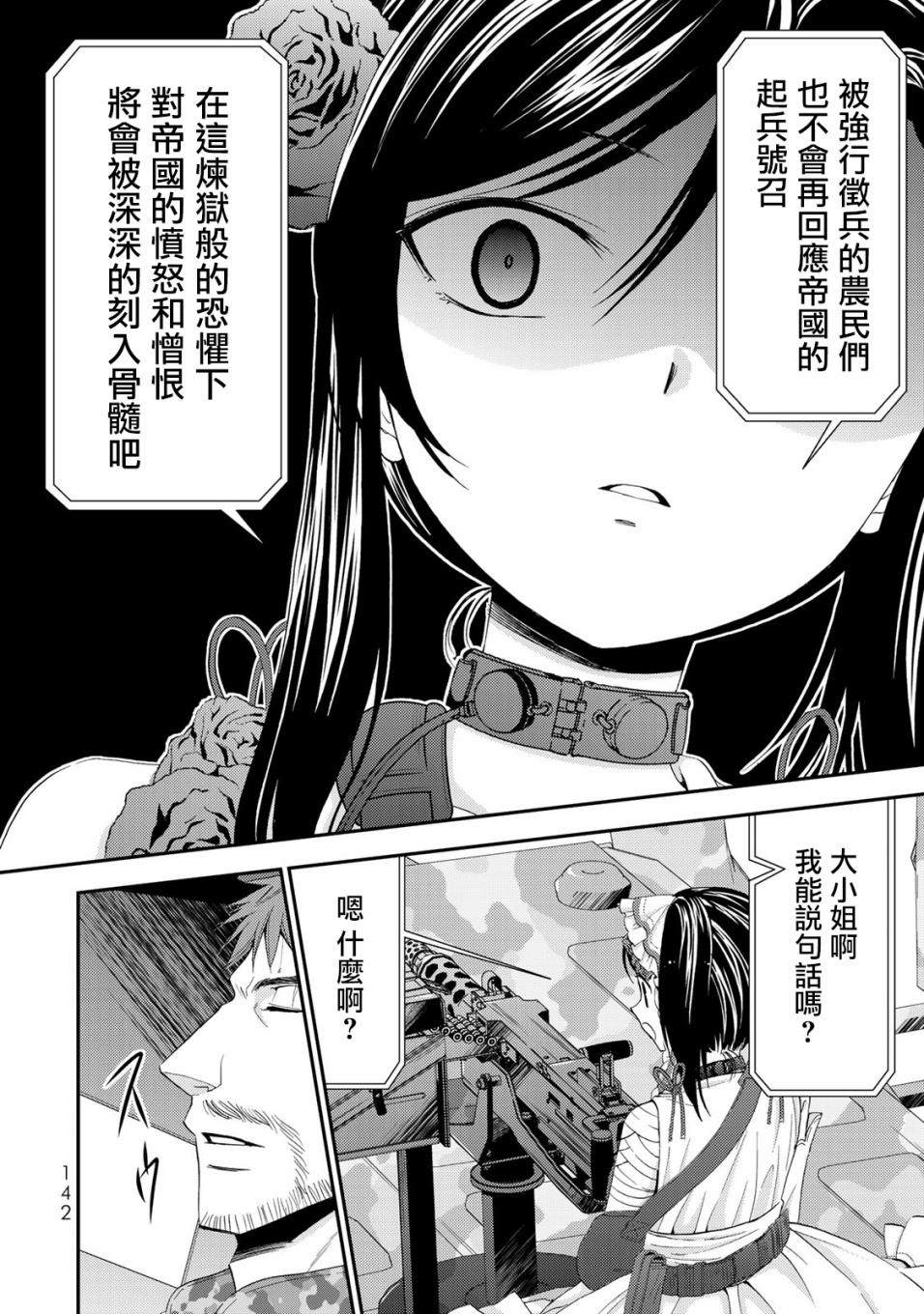 《为了养老金，去异界存八万金！》漫画最新章节第32话 姬女巫踏上战场（后篇）免费下拉式在线观看章节第【13】张图片