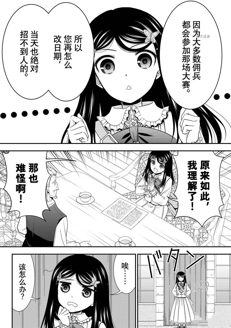 《为了养老金，去异界存八万金！》漫画最新章节第85话免费下拉式在线观看章节第【4】张图片