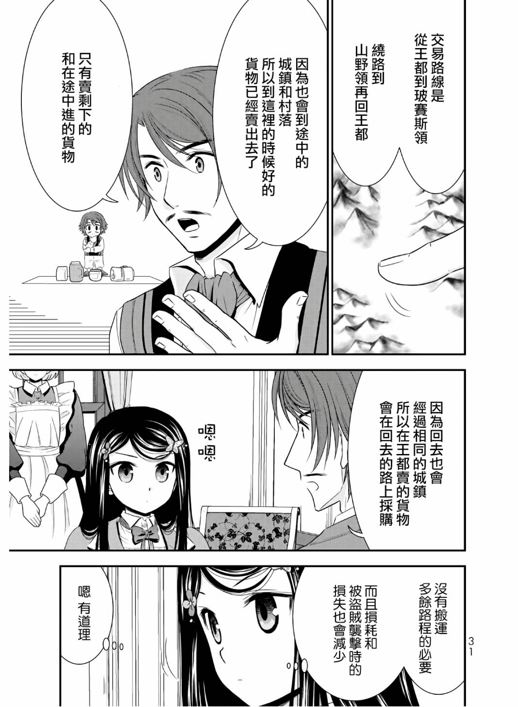 《为了养老金，去异界存八万金！》漫画最新章节第41话免费下拉式在线观看章节第【5】张图片