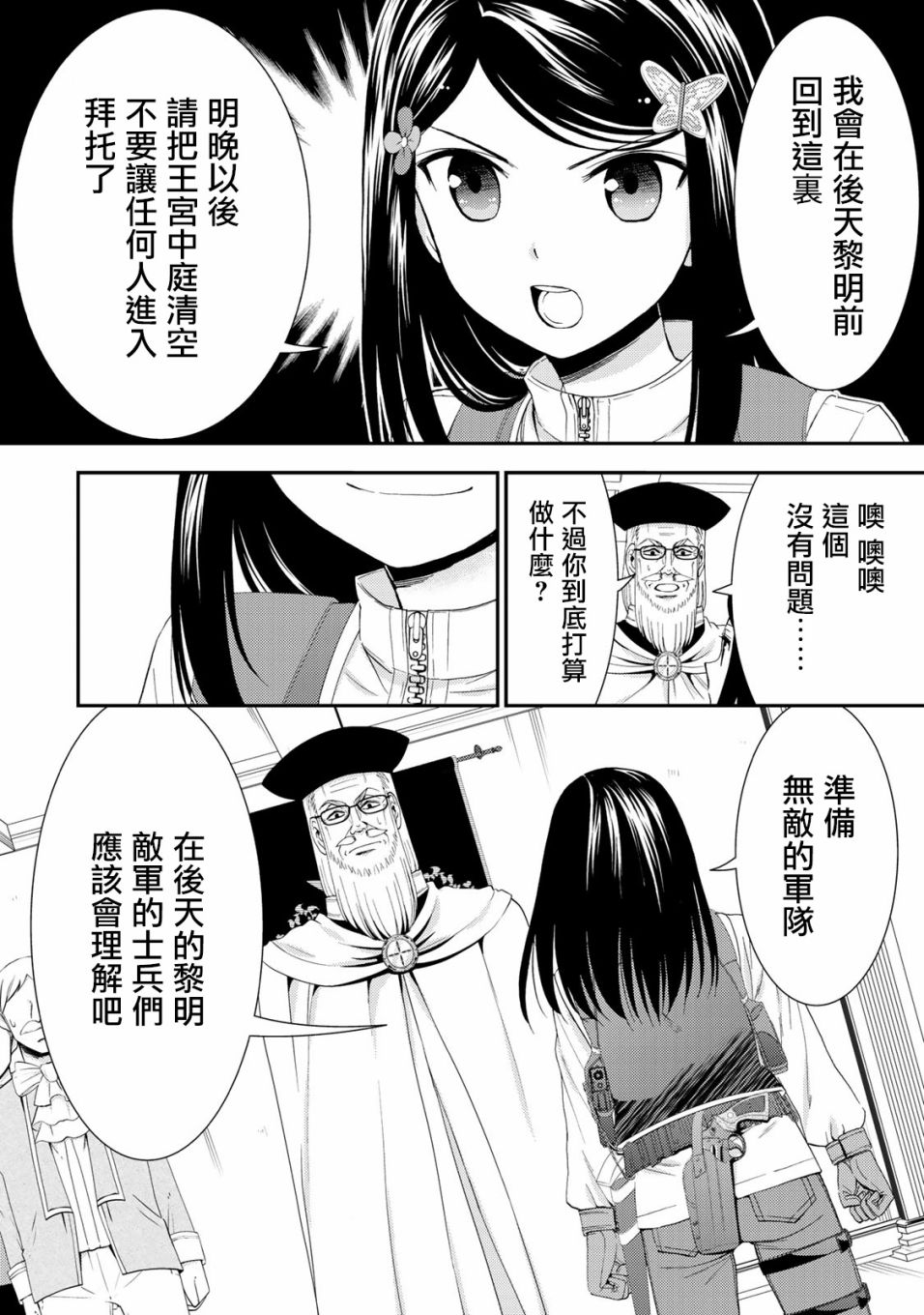 《为了养老金，去异界存八万金！》漫画最新章节第29话免费下拉式在线观看章节第【20】张图片