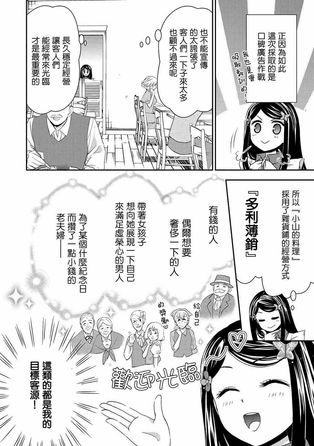 《为了养老金，去异界存八万金！》漫画最新章节第26话免费下拉式在线观看章节第【10】张图片