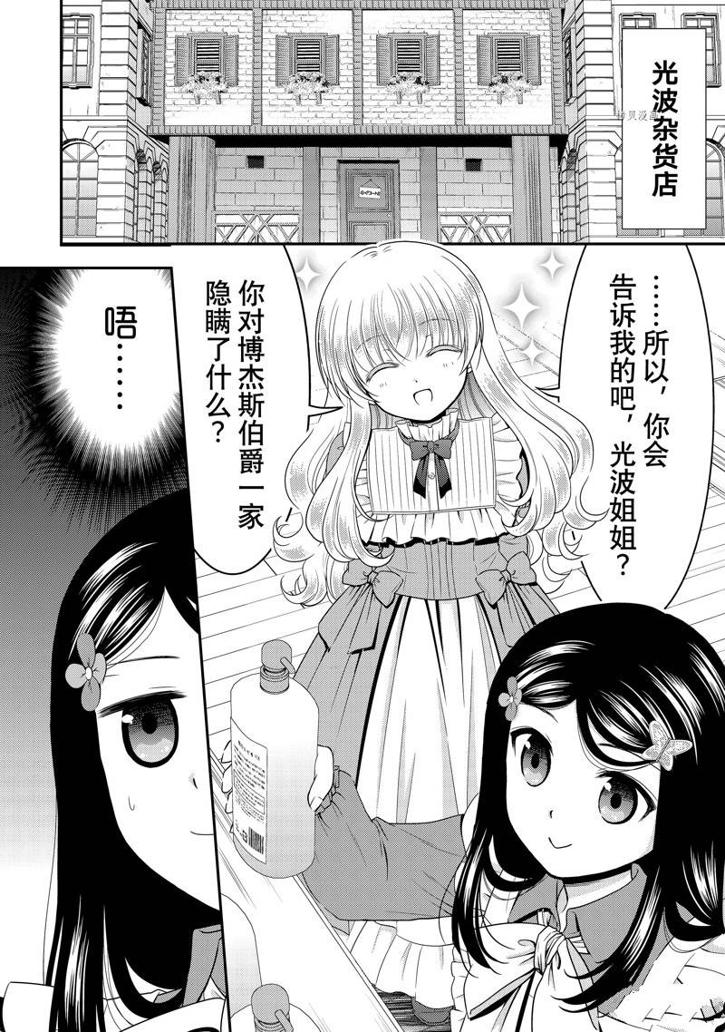 《为了养老金，去异界存八万金！》漫画最新章节第52话 试看版免费下拉式在线观看章节第【2】张图片