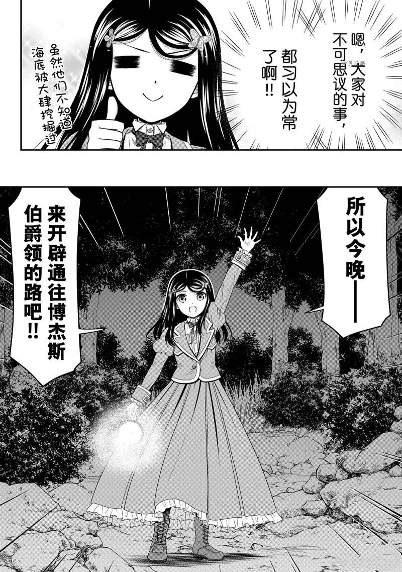 《为了养老金，去异界存八万金！》漫画最新章节第75话免费下拉式在线观看章节第【12】张图片