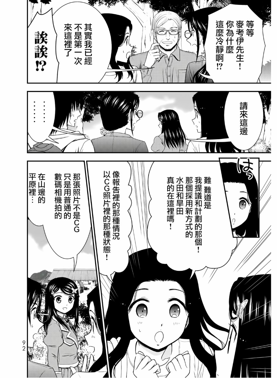 《为了养老金，去异界存八万金！》漫画最新章节第43话 异世界网友见面会免费下拉式在线观看章节第【10】张图片