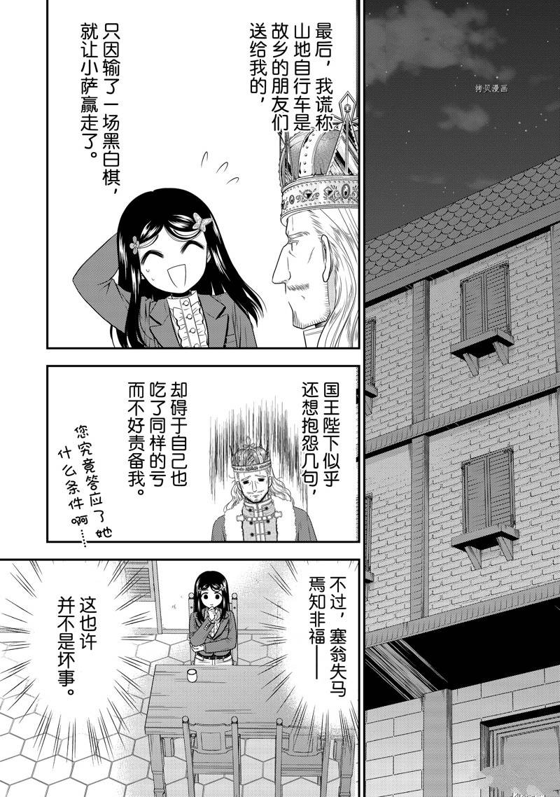 《为了养老金，去异界存八万金！》漫画最新章节第58话 试看版免费下拉式在线观看章节第【10】张图片