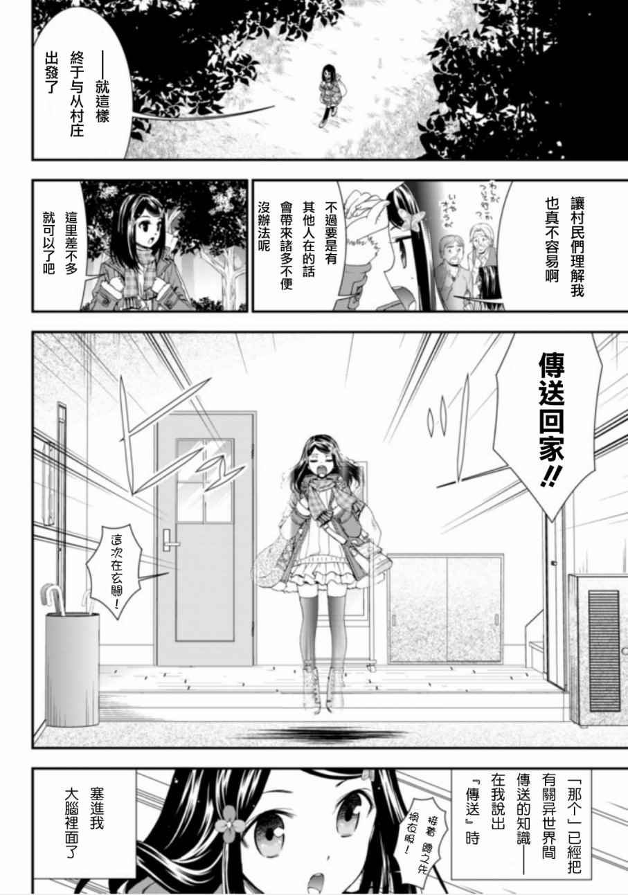 《为了养老金，去异界存八万金！》漫画最新章节第4话免费下拉式在线观看章节第【14】张图片