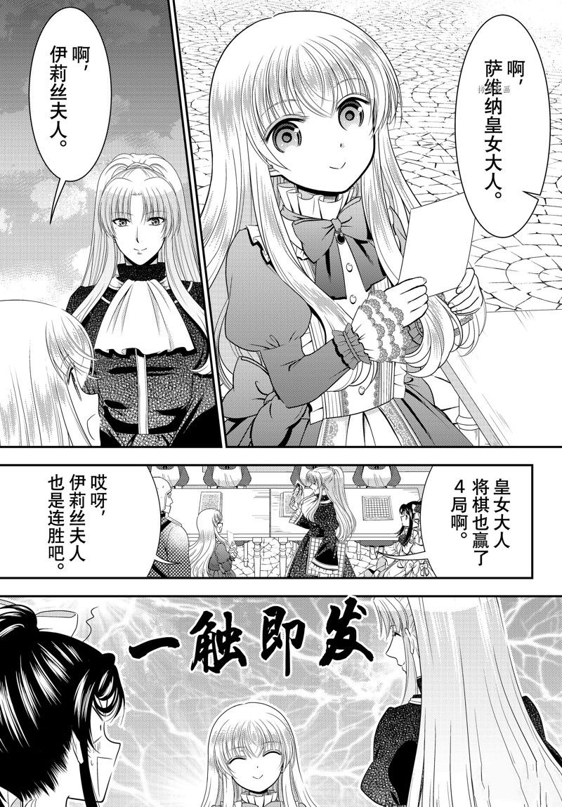 《为了养老金，去异界存八万金！》漫画最新章节第87话 试看版免费下拉式在线观看章节第【9】张图片