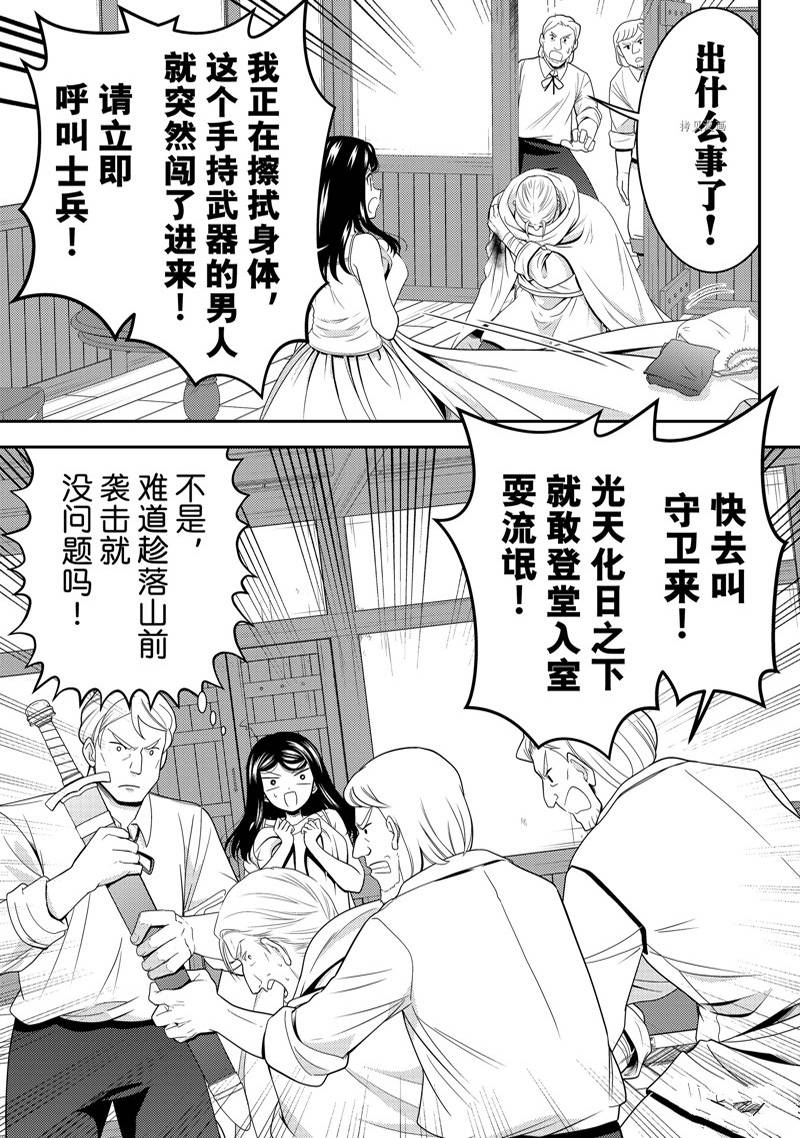 《为了养老金，去异界存八万金！》漫画最新章节第80话 试看版免费下拉式在线观看章节第【13】张图片