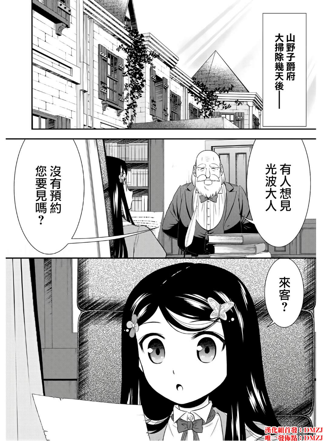 《为了养老金，去异界存八万金！》漫画最新章节第40话 接待官光波免费下拉式在线观看章节第【2】张图片