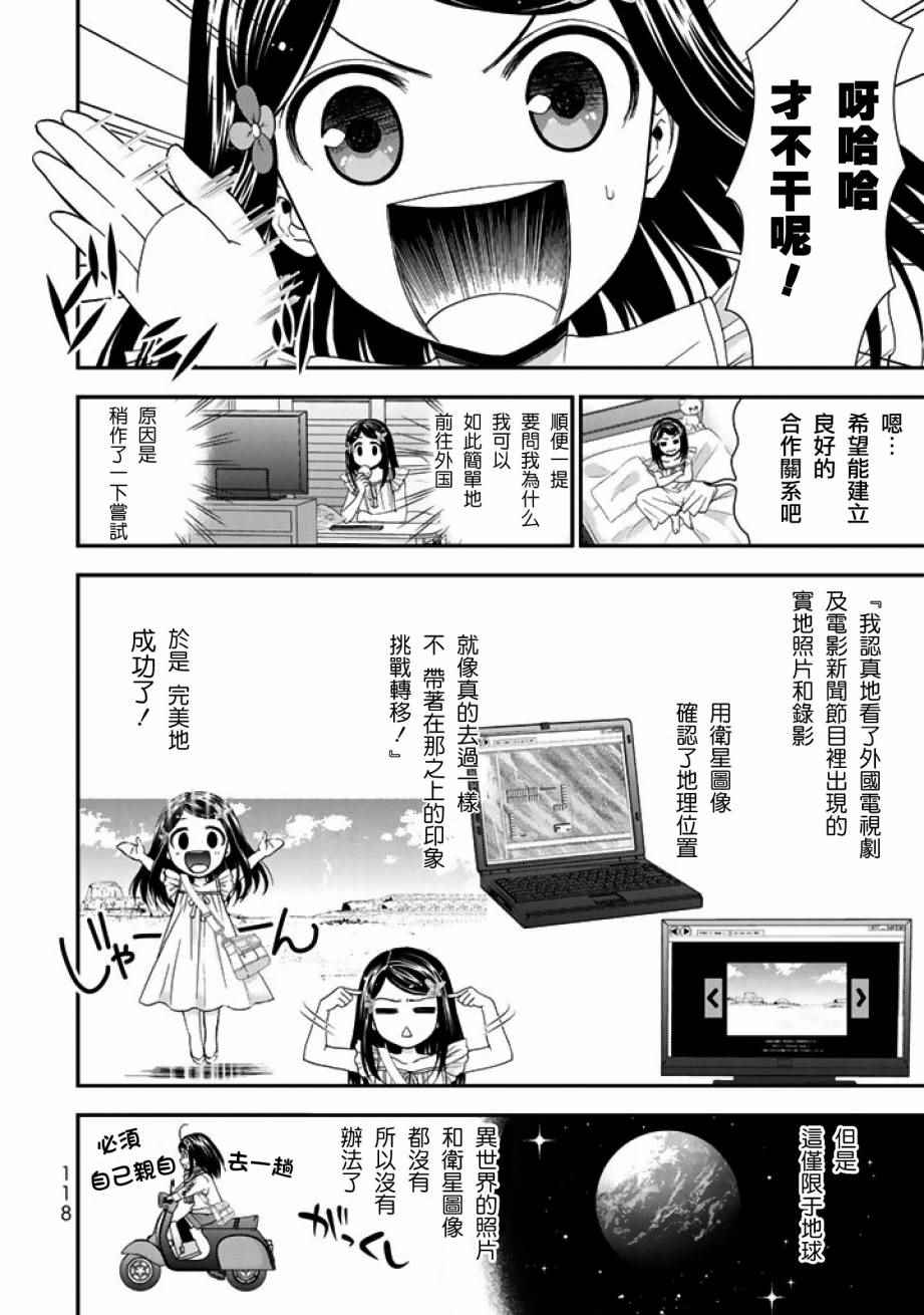 《为了养老金，去异界存八万金！》漫画最新章节第5话免费下拉式在线观看章节第【12】张图片