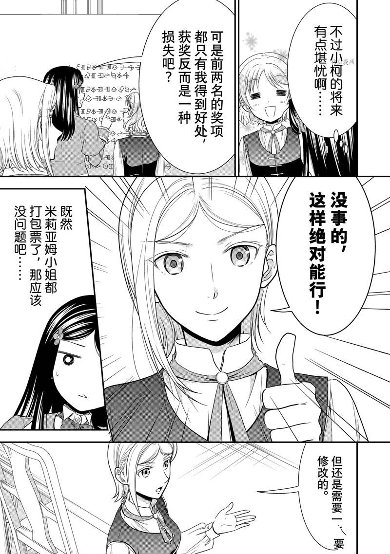 《为了养老金，去异界存八万金！》漫画最新章节第56话免费下拉式在线观看章节第【19】张图片