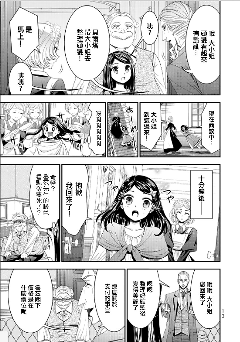 《为了养老金，去异界存八万金！》漫画最新章节第9话免费下拉式在线观看章节第【11】张图片