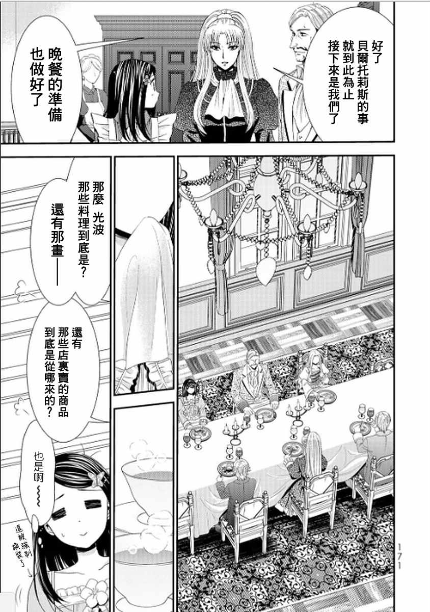 《为了养老金，去异界存八万金！》漫画最新章节第17话免费下拉式在线观看章节第【15】张图片