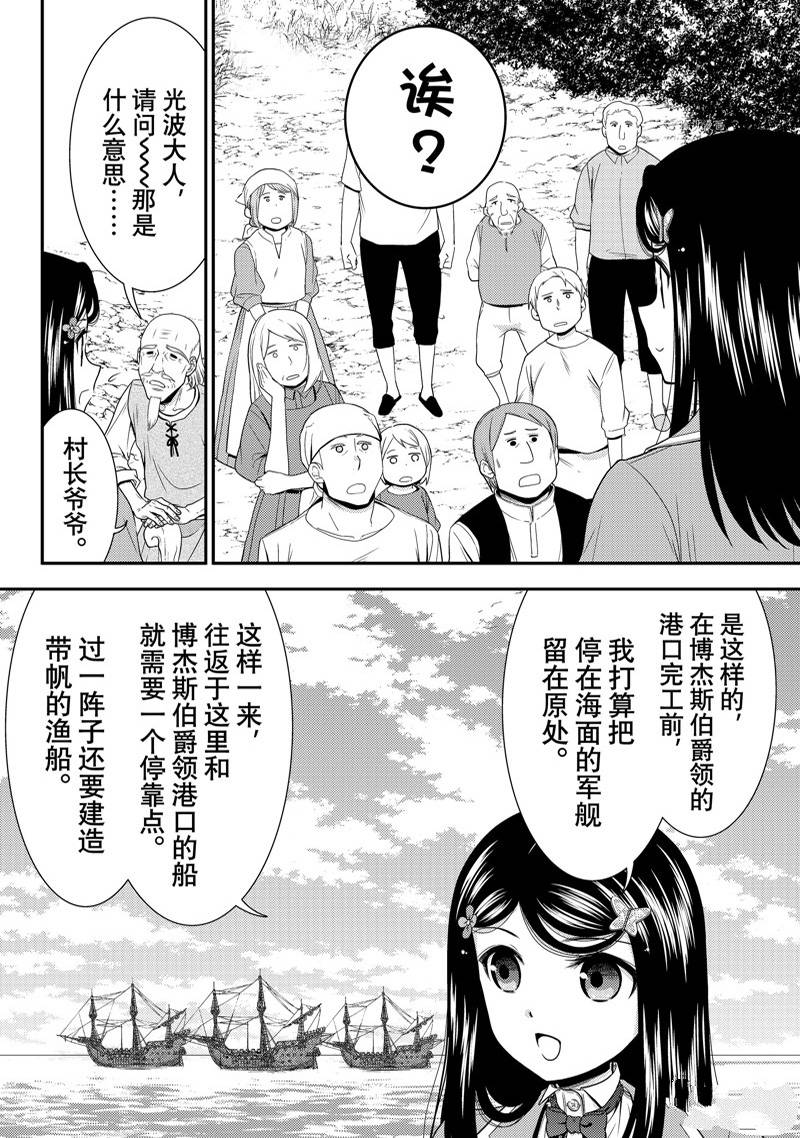 《为了养老金，去异界存八万金！》漫画最新章节第75话免费下拉式在线观看章节第【2】张图片