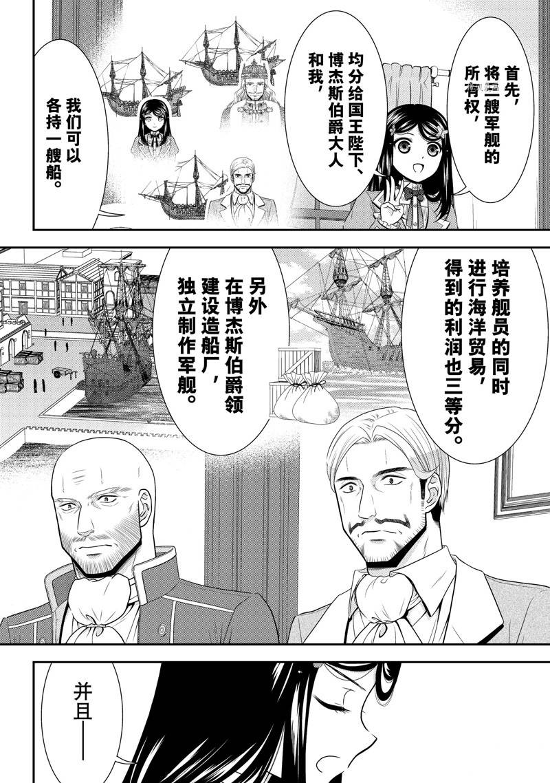 《为了养老金，去异界存八万金！》漫画最新章节第72话免费下拉式在线观看章节第【14】张图片