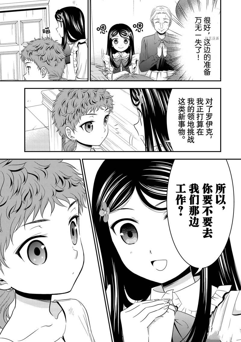 《为了养老金，去异界存八万金！》漫画最新章节第53话 试看版免费下拉式在线观看章节第【31】张图片