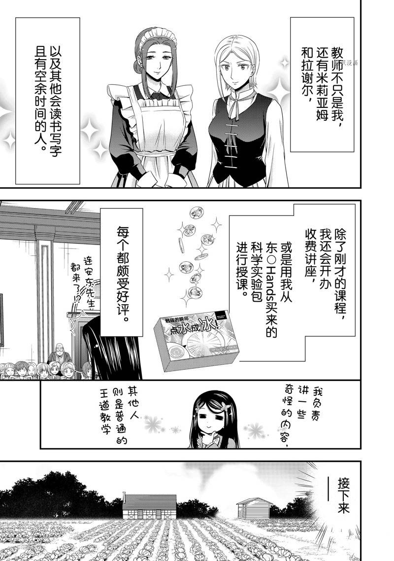 《为了养老金，去异界存八万金！》漫画最新章节第48话 试看版免费下拉式在线观看章节第【9】张图片