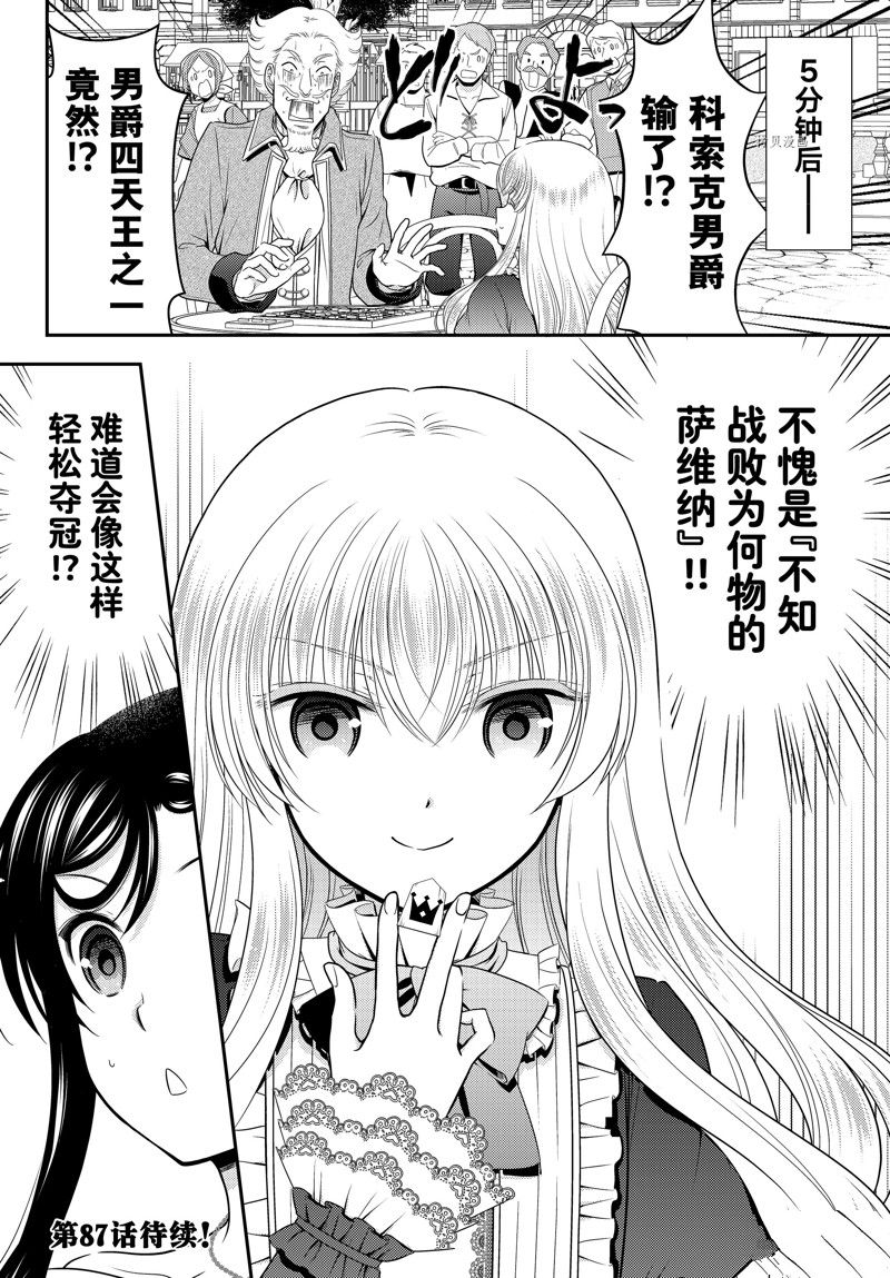 《为了养老金，去异界存八万金！》漫画最新章节第86话 试看版免费下拉式在线观看章节第【10】张图片