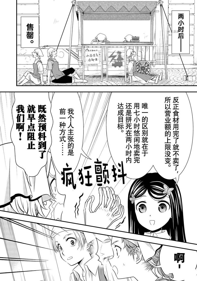 《为了养老金，去异界存八万金！》漫画最新章节第55话 试看版免费下拉式在线观看章节第【34】张图片