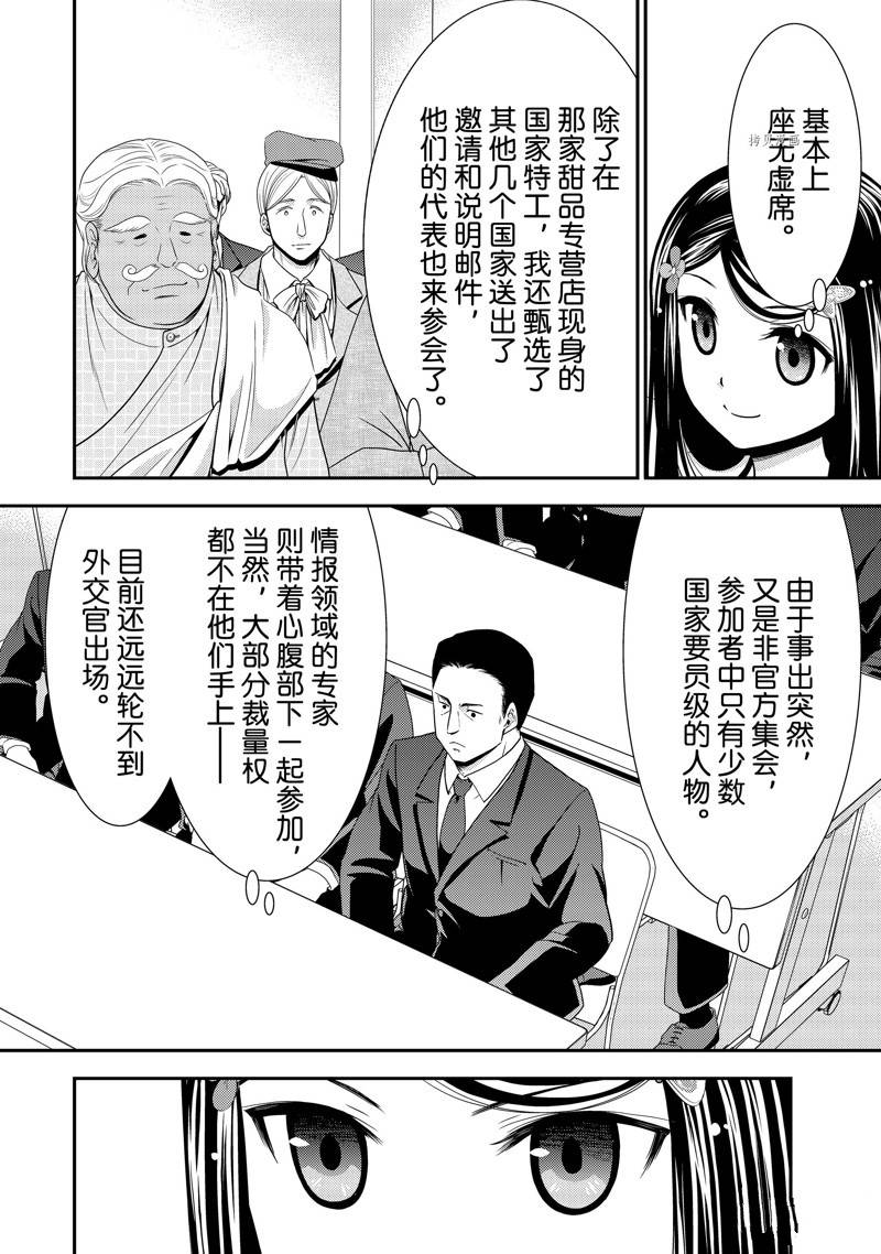 《为了养老金，去异界存八万金！》漫画最新章节第50话 试看版免费下拉式在线观看章节第【6】张图片