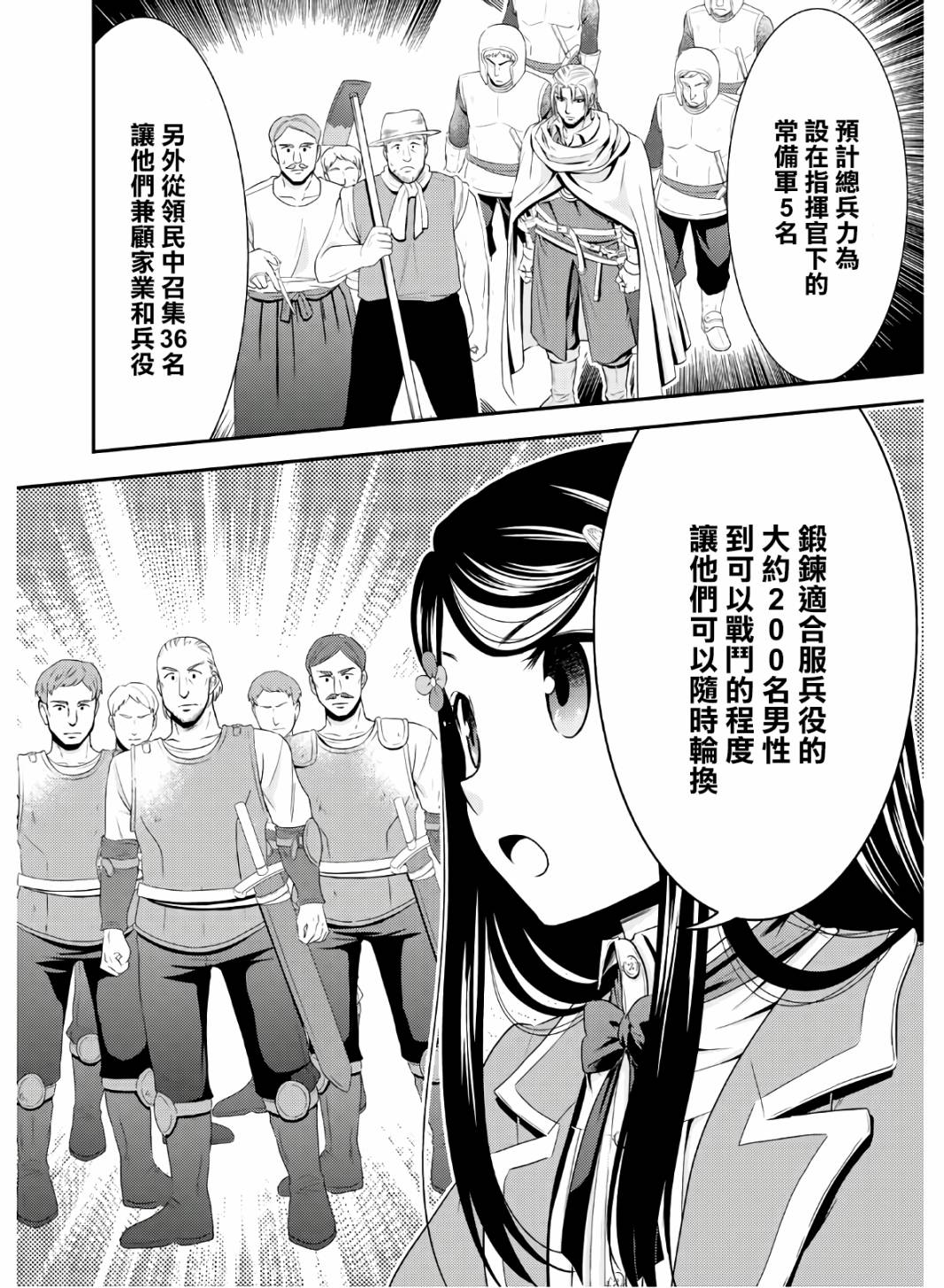 《为了养老金，去异界存八万金！》漫画最新章节第41话免费下拉式在线观看章节第【16】张图片