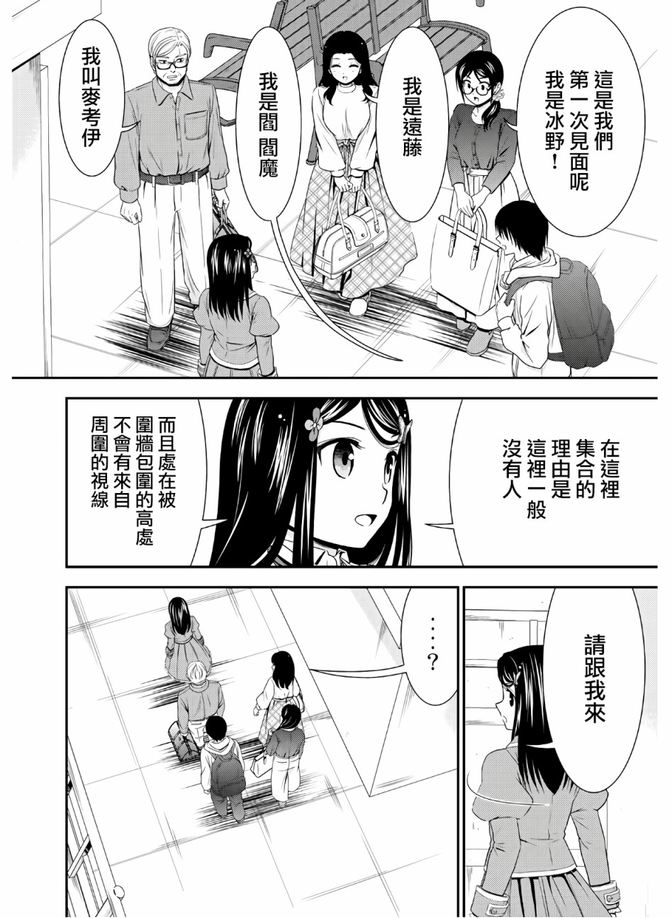 《为了养老金，去异界存八万金！》漫画最新章节第43话 异世界网友见面会免费下拉式在线观看章节第【4】张图片