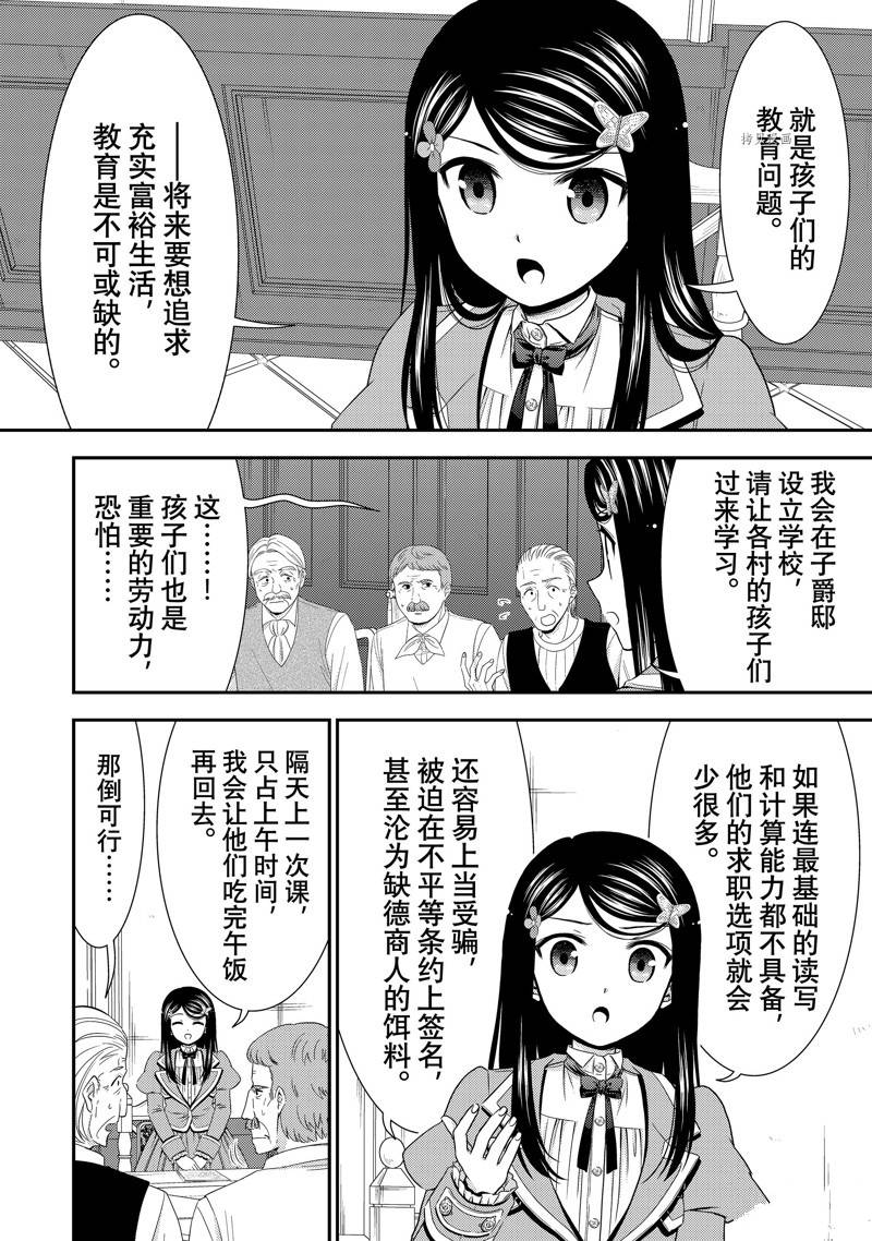 《为了养老金，去异界存八万金！》漫画最新章节第47话 试看版免费下拉式在线观看章节第【14】张图片